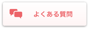 チャレンジタッチ よくある質問